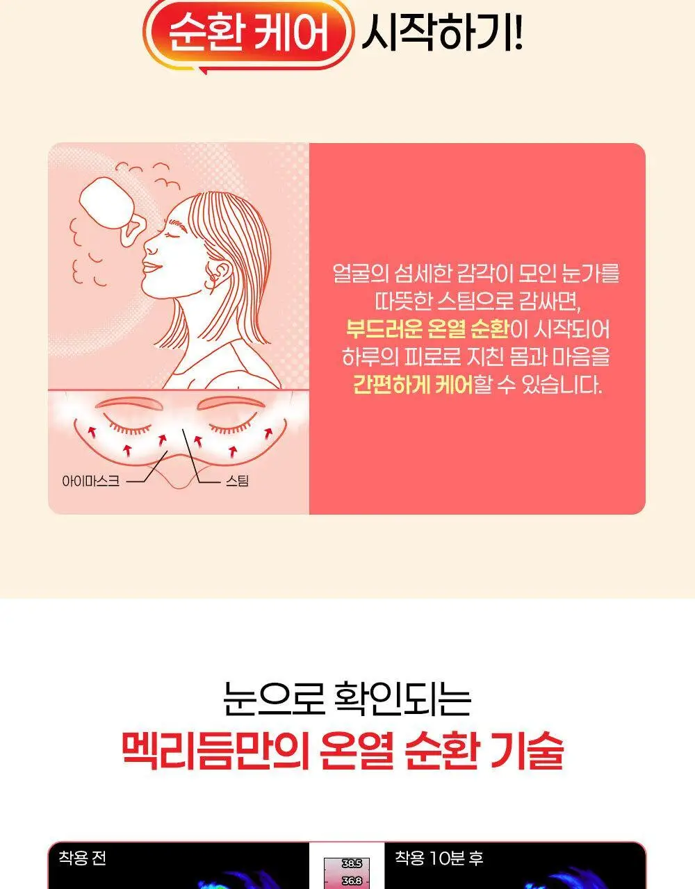 [NEW]멕리듬 온열 순환 스팀 아이마스크 국화향 5매 상세페이지 7